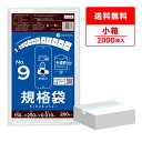 【小箱販売】FA-09kobako 規格袋 9号 0.010mm厚 半透明 200枚x10冊 /ポリ袋 袋 平袋 保存袋 食品袋 食品用 検食 食品検査適合 R...