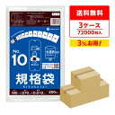 【まとめて3ケース】FA-10-3 規格袋 10号 0.010mm厚 半透明 200枚x120冊x3箱 /ポリ袋 袋 平袋 保存袋 食品袋 食品用 検食 食品検査適合 RoHS指定 梱包 サンキョウプラテック まとめ買い 送料無料 即納