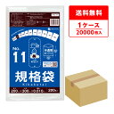 FA-11 規格袋 11号 0.010mm厚 半透明 200枚x100冊 /ポリ袋 袋 平袋 保存袋 食品袋 食品用 検食 食品検査適合 RoHS指定 梱包 サ...