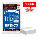 【小箱販売】FA-11kobako 規格袋 11号 0.010mm厚 半透明 200枚x10冊 /ポリ袋 袋 平袋 保存袋 食品袋 食品用 検食 食品検査適合 ...