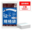 【小箱販売】FA-12kobako 規格袋 12号 0.010mm厚 半透明 200枚x10冊 /ポリ袋 袋 平袋 保存袋 食品袋 食品用 検食 食品検査適合 ...