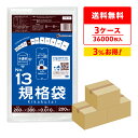 【まとめて3ケース】FA-13-3 規格袋 13号 0.010mm厚 半透明 200枚x60冊x3箱 /ポリ袋 袋 平袋 保存袋 食品袋 食品用 検食 食品検査...