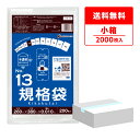 【小箱販売】FA-13kobako 規格袋 13号 0.010mm厚 半透明 200枚x10冊 /ポリ袋 袋 平袋 保存袋 食品袋 食品用 検食 食品検査適合 ...