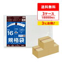 【まとめて3ケース】FA-16-3 規格袋 16号 0.010mm厚 半透明 200枚x30冊x3箱 /ポリ袋 袋 平袋 保存袋 食品袋 食品用 検食 食品検査...