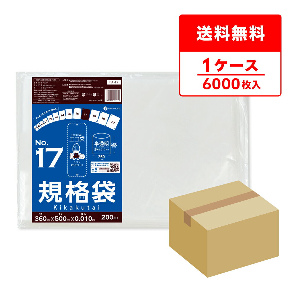 楽天市場】規格 ポリ袋 17号の通販 楽天市場】規格 ポリ袋 17号の通販