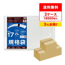【まとめて3ケース】FA-17-3 規格袋 17号 0.010mm厚 半透明 200枚x30冊x3箱 /ポリ袋 袋 平袋 保存袋 食品袋 食品用 検食 食品検査...