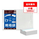 【小箱販売】FA-17kobako 規格袋 17号 FA-17kobako 0.010mm厚 半透明 200枚x10冊 /ポリ袋 袋 平袋 保存袋 食品袋 食品...