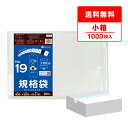 【小箱販売】FA-19kobako 規格袋 19号 0.010mm厚 半透明 200枚x5冊 /ポリ袋 袋 平袋 保存袋 食品袋 食品用 検食 食品検査適合 R...