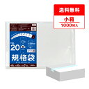 【小箱販売】FA-20kobako 規格袋 20号 0.010mm厚 半透明 200枚x5冊 /ポリ袋 袋 平袋 保存袋 食品袋 食品用 検食 食品検査適合 R...