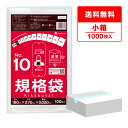 【小箱販売】FB-10kobako 規格袋 10号 0.020mm厚 透明 100枚x10冊 /ポリ袋 袋 保存袋 食品袋 平袋 食品用 検食 厨房 保育園 検食 食品検査適合 RoHS指定 サンキョウプラテック 送料無料