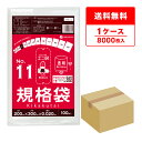 エントリーでP10倍★4日20:00〜11日1:59まで FB-11 規格袋 11号 0.020mm厚 透明 100枚x80冊 /ポリ袋 袋 保存袋 食品袋 平...