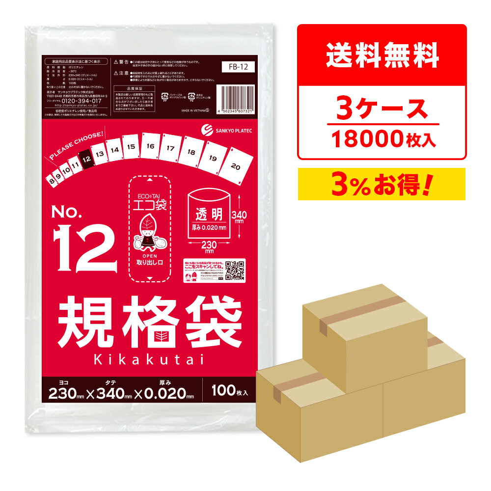 ����ȥ꡼��P10�ܡ�19��20:00��26��1:59�ޤ� �ڤޤȤ��3��������FB-12-3 ������ 12�� 0.020mm�� Ʃ�� 100��x60��x3Ȣ /�ݥ��� �� ��¸�� ������ ʿ�� ������ ���� ��˼ �ݰ�� ���ʸ���Ŭ�� RoHS���� ���󥭥祦�ץ�ƥå� �ޤȤ��㤤 ����̵�� ¨Ǽ