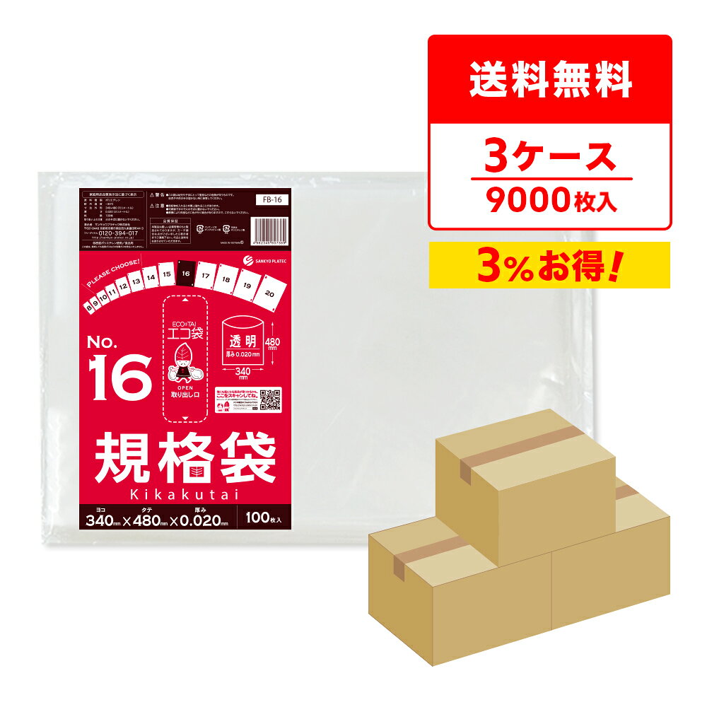 商品番号 FB-16-3 横×縦×厚さ(mm) 340x480x0.020 1冊あたりの枚数 100枚入り 1箱あたりの冊数(合計枚数) 5冊x6箱入り(3,000枚) 色 透明 材質 LDPE 低密度ポリエチレンのツルツル素材の規格袋16号です。 0.02mm厚で、商品の仕分けや梱包に役立ちます。 A3サイズが入るくらいの大きさです。 食品対応の袋なので、保存袋としても使用できます。 ☆厚生労働省が定める検査基準に適合し、食品に悪影響を及ぼす有害物質が含まれないことを証明していています。（検査機関：一般社団法人 新日本検定協会） ☆食品衛生法・食品、添加物等の規格基準（昭和34年厚生省告知第370号）に適合しています。 ☆RoHS指定適合商品です。規格袋16号　0.02mm厚　透明　まとめて3ケース（箱）