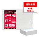 【小箱販売】FB-17kobako 規格袋 17号 0.020mm厚 透明 100枚x5冊 /ポリ袋 袋 保存袋 食品袋 平袋 食品用 検食 厨房 保育園 食品検査適合 RoHS指定 サンキョウプラテック 送料無料