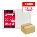FB-20 規格袋 20号 0.020mm厚 透明 100枚x15冊 /ポリ袋 袋 保存袋 食品袋 平袋 食品用 検食 厨房 保育園 食品検査適合 RoHS指定 サンキョウプラテック 送料無料 即納