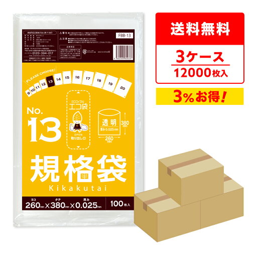 エントリーでP10倍★4日20:00〜11日1:59まで 【まとめて3ケース】FBB-13-3 規格袋 13号 0.025mm厚 透明 100枚x40冊x3箱 /ポリ袋 袋 保存袋 食品袋 平袋 食品用 検食 厨房 保育園 食品検査適合 RoHS指定 サンキョウプラテック まとめ買い 送料無料 即納 エントリーでP10倍★4日20:00〜11日1:59まで 【まとめて3ケース】FBB-13-3 規格袋 13号 0.025mm厚 透明 100枚x40冊x3箱 /ポリ袋 袋 保存袋 食品袋 平袋 食品用 検食 厨房 保育園 食品検査適合 RoHS指定 サンキョウプラテック まとめ買い 送料無料 即納