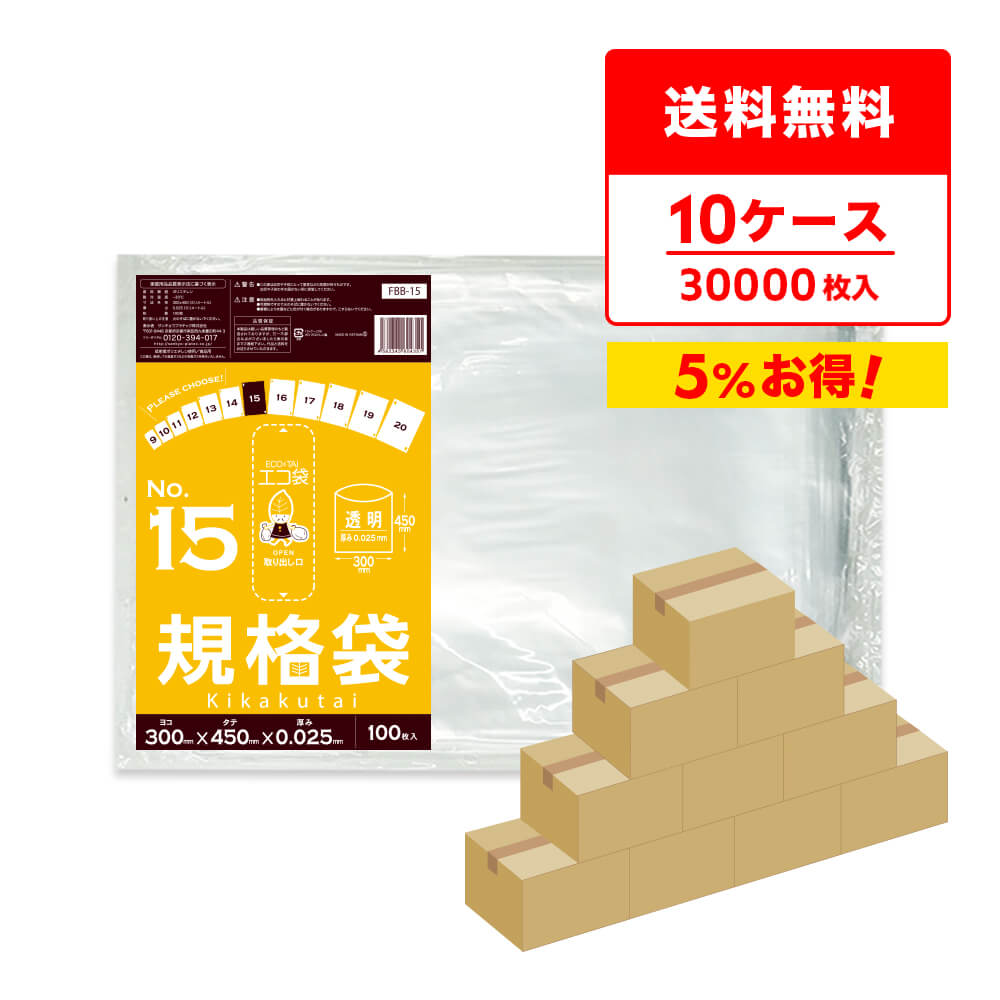 商品番号 FBB-15-10 横×縦×厚さ(mm) 300x450x0.025 1冊あたりの枚数 100枚入り 1箱あたりの冊数（合計枚数） 30冊入り（10冊x3箱）3,000枚 色 透明 材質 LDPE 低密度ポリエチレンのツルツル素材の規格袋15号です。 商品の仕分けや梱包に役立ちます。 四つ折りの新聞紙が入るくらいの大きさです。 食品対応の袋なので、保存袋としても使用できます。 ☆厚生労働省が定める検査基準に適合し、食品に悪影響を及ぼす有害物質が含まれないことを証明していています。（検査機関：一般社団法人 新日本検定協会） ☆食品衛生法・食品、添加物等の規格基準（昭和34年厚生省告知第370号）に適合しています。 ☆RoHS指定適合商品です。規格袋15号　0.025mm厚　透明　まとめて10ケース（箱）