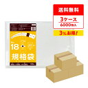 【まとめて3ケース】FBB-18-3 規格袋 18号 0.025mm厚 透明 100枚x20冊x3箱 /ポリ袋 袋 保存袋 食品袋 平袋 食品用 検食 厨房 保育園 食品検査適合 RoHS指定 サンキョウプラテック まとめ買い 送料無料 即納