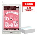 ひも付 規格袋 10号 透明 18x27cm 0.020mm厚 100枚x10冊 FBH-10kobako ポリ袋 袋 保存袋 食品袋 平袋 規格 食品 食品用 ごみ袋 ゴミ袋 ビニール袋 保存 検食 厨房 保育園 食品衛生法 RoHS指定 サンキョウプラテック 送料無料