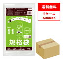 エントリーでP10倍★4日20:00〜11日1:59まで FC-11 規格袋 11号 0.030mm厚 透明 100枚x60冊/ポリ袋 袋 保存袋 食品袋 平袋...