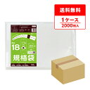エントリーでP10倍★4日20:00〜11日1:59まで FC-18 規格袋 18号 0.030mm厚 透明 100枚x20冊/ポリ袋 袋 保存袋 食品袋 平袋...