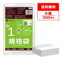 規格袋 1号 透明 7x10cm 0.030mm厚 100枚x20冊 FC-01kobako ポリ袋 袋 保存袋 食品袋 平袋 食品用 検食 厨房 保育園 食品...