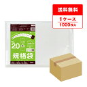 FC-20 規格袋 20号 0.030mm厚 透明 100枚x10冊/ポリ袋 袋 保存袋 食品袋 平袋 食品用 検食 厨房 保育園 食品検査適合 RoHS指定 ...
