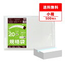 エントリーでP10倍★4日20:00〜11日1:59まで 【小箱販売】FC-20kobako 規格袋 20号 0.030mm厚 透明 100枚x5冊/ポリ袋 袋...