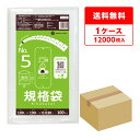 エントリーでP10倍★4日20:00〜11日1:59まで FC-05 規格袋 5号 0.030mm厚 透明 100枚x120冊/ポリ袋 袋 保存袋 食品袋 平袋...