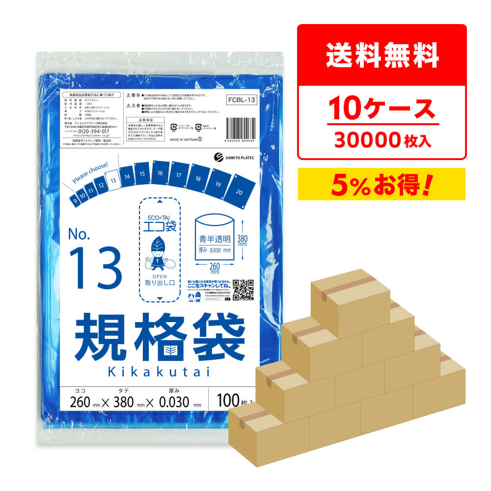 商品番号 FCBL-13-10 横×縦×厚さ(mm) 260x380x0.030 1冊あたりの枚数 100枚入り 1箱あたりの冊数（合計枚数） 30冊入り（10冊x3小箱）3,000枚 色 青半透明 材質 LDPE 食品取扱い現場で異物混入対策として使用できる青半透明の規格袋です。 低密度ポリエチレンのツルツル素材の規格袋13号です。 ☆厚生労働省が定める検査基準に適合し、食品に悪影響を及ぼす有害物質が含まれないことを証明していています。（検査機関：一般社団法人 新日本検定協会） ☆食品衛生法・食品、添加物等の規格基準（昭和34年厚生省告知第370号）に適合しています。 ☆RoHS指定適合商品です。規格袋13号　0.03mm厚　青半透明　まとめて10ケース（箱）
