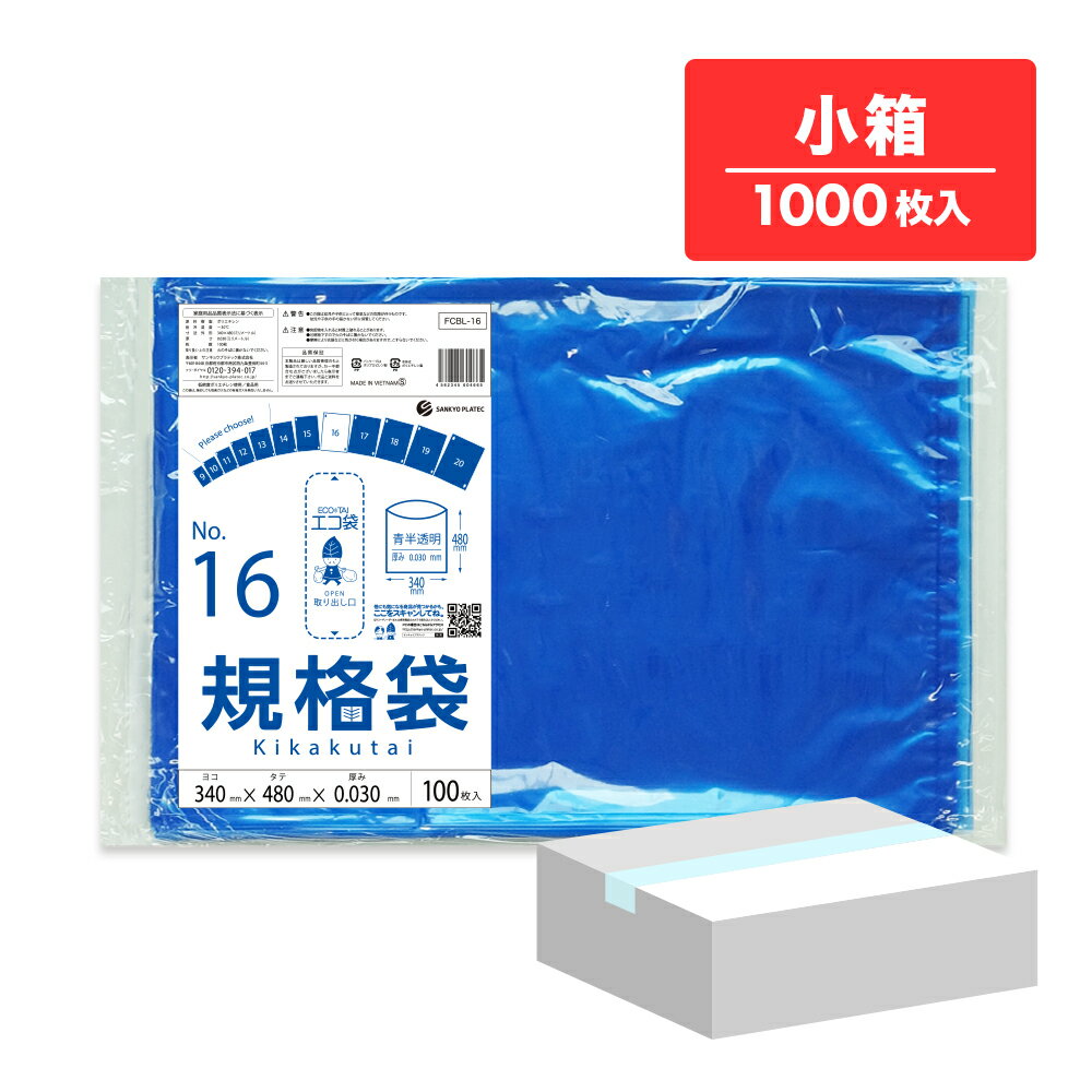 エントリーでP10倍★4日20:00〜11日1:59まで 【小箱販売】FCBL-16kobako 規格袋 16...