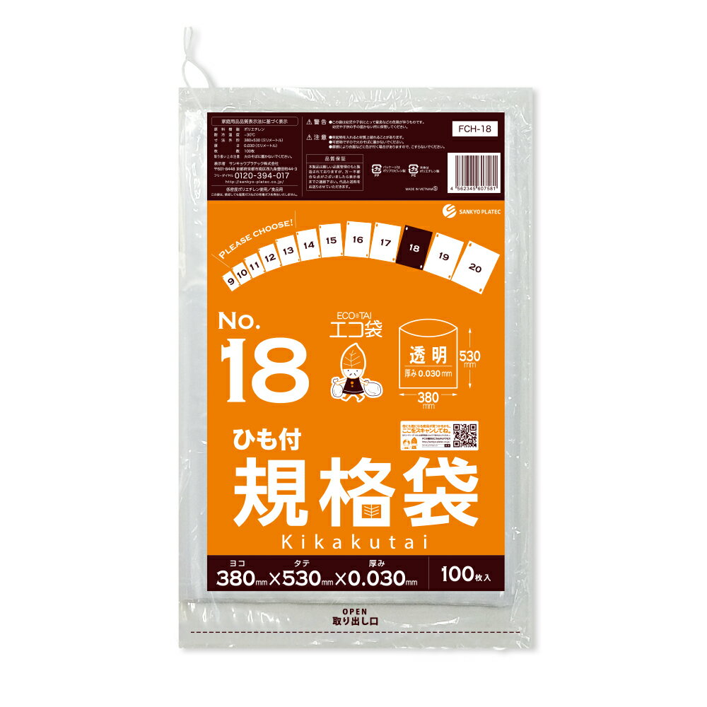 【バラ販売】FCH-18bara ひも付 規格袋 18号 0.030mm厚 透明 100枚/ポリ袋 袋 保存袋 食品袋 平袋 食品用 検食 厨房 保育園 食品検査適合 RoHS指定 サンキョウプラテック
