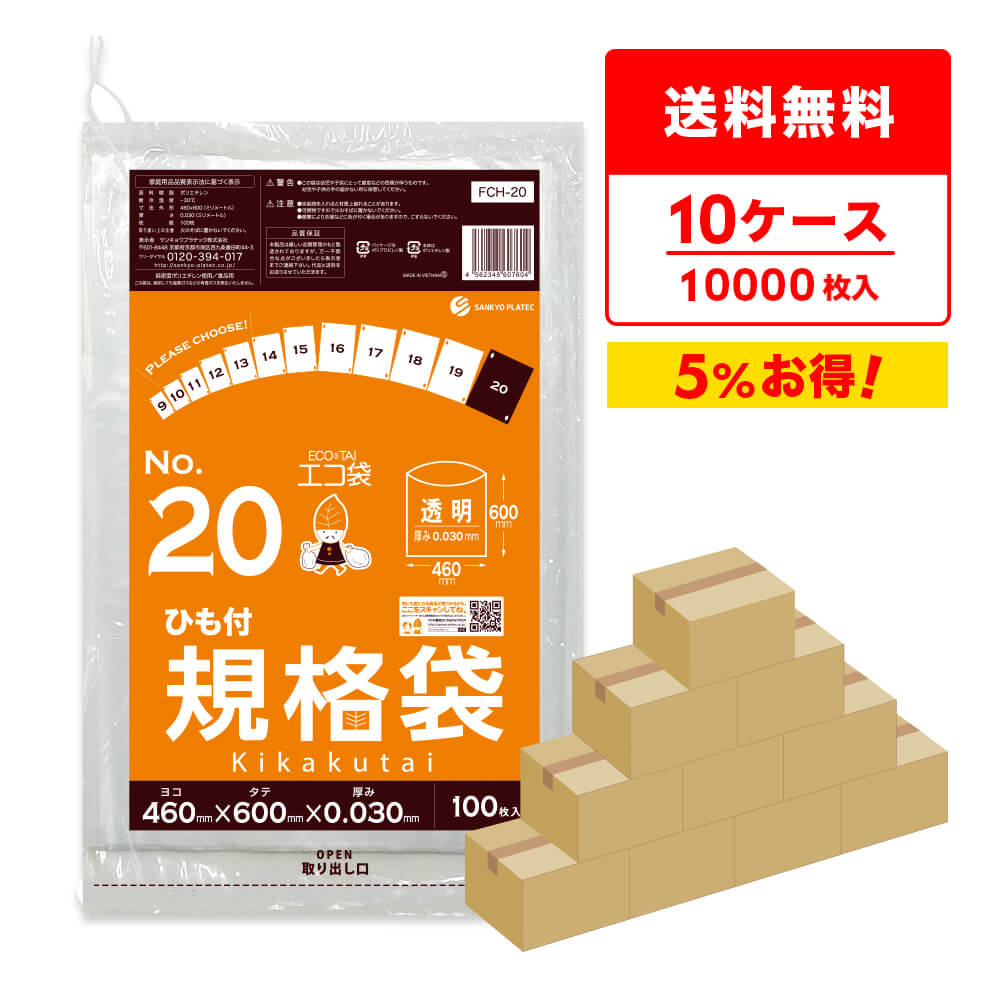 商品番号 FCH-20-10 横×縦×厚さ(mm) 460x600x0.030 1冊あたりの枚数 100枚入り 1箱あたりの冊数（合計枚数） 10冊入り（5冊x2箱）1,000枚 色 透明 材質 LDPE 低密度ポリエチレンのツルツル素材のひも付き規格袋20号です。 0.030mm厚で商品の仕分けや梱包に役立ちます。 二つ折りの新聞紙が入るくらいの大きさです。 食品対応の袋なので、保存袋としても使用できます。 ☆厚生労働省が定める検査基準に適合し、食品に悪影響を及ぼす有害物質が含まれないことを証明していています。（検査機関：一般社団法人 新日本検定協会） ☆食品衛生法・食品、添加物等の規格基準（昭和34年厚生省告知第370号）に適合しています。 ☆RoHS指定適合商品です。ひも付規格袋20号　0.03mm厚　透明　まとめて10ケース（箱）