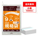【小箱販売】FCH-09kobako ひも付 規格袋 9号 0.030mm厚 透明 100枚x10冊/ポリ袋 袋 保存袋 食品袋 平袋 食品用 検食 厨房 保育...