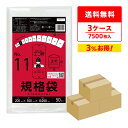 エントリーでP10倍★4日20:00〜11日1:59まで 【まとめて3ケース】FE-11-3 規格袋 11号 0.050mm厚 透明 50枚x50冊x3箱 極厚...