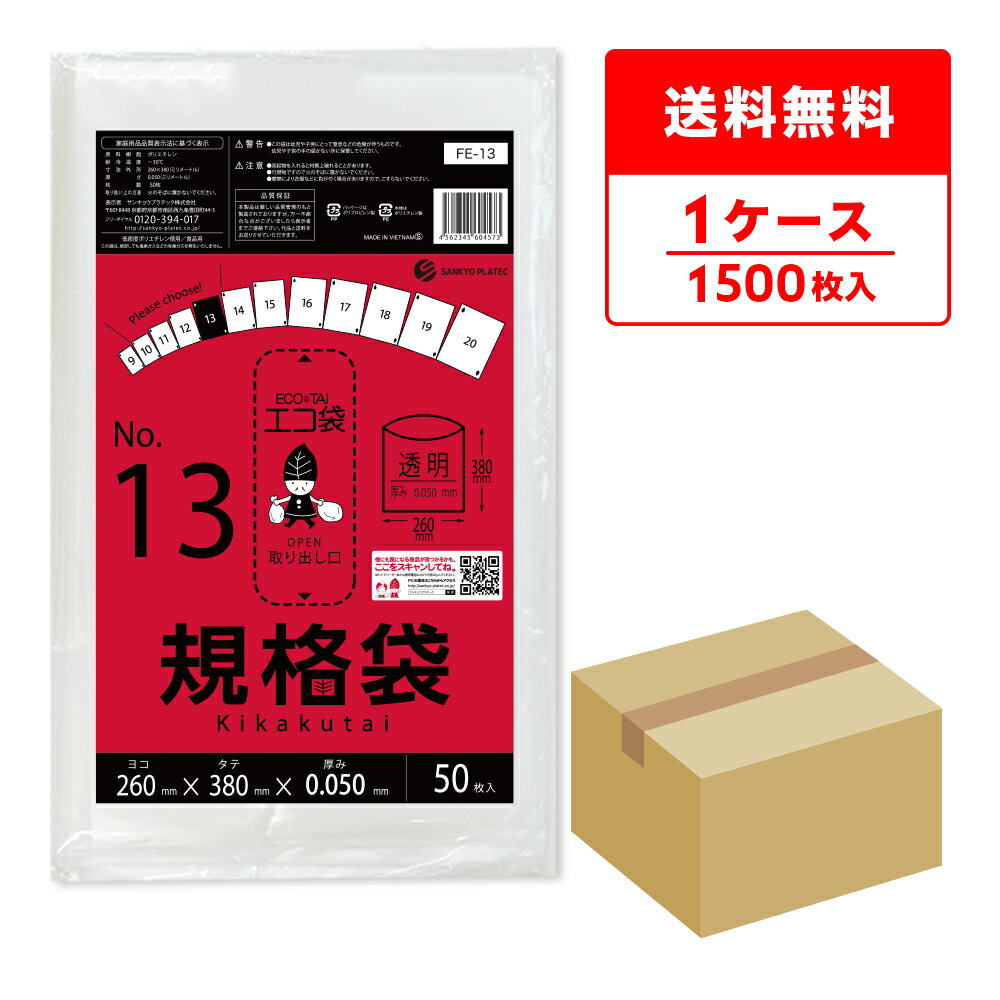 商品番号 FE-13 横×縦×厚さ(mm) 260x380x0.050 1冊あたりの枚数 50枚入り 1箱あたりの冊数(合計枚数) 30冊入り[10冊x3小箱](1500枚) 色 透明 材質 LDPE 0.05mm厚の厚手タイプです。 A4サイズのリーフレットやカタログの仕分けや梱包に役立ちます。 食品対応の袋なので、保存袋、検食用としても使用できます。 ☆厚生労働省が定める検査基準に適合し、食品に悪影響を及ぼす有害物質が含まれないことを証明していています。（検査機関：一般社団法人 新日本検定協会） ☆食品衛生法・食品、添加物等の規格基準（昭和34年厚生省告知第370号）に適合しています。 ☆RoHS指定適合商品です。規格袋 13号　0.05mm厚　透明　ケース（箱）