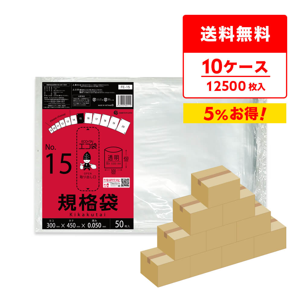 商品番号 FE-15-10 横×縦×厚さ(mm) 300x450x0.050 1冊あたりの枚数 50枚入り 1箱あたりの冊数(合計枚数) 25冊入り[5冊x5小箱](1250枚/箱) 色 透明 材質 LDPE 0.05mm厚の厚手タイプです。 商品の仕分けや梱包に役立ちます。 四つ折りの新聞紙が入るくらいの大きさです。 食品対応の袋なので、保存袋、検食用としても使用できます。 ☆厚生労働省が定める検査基準に適合し、食品に悪影響を及ぼす有害物質が含まれないことを証明していています。（検査機関：一般社団法人 新日本検定協会） ☆食品衛生法・食品、添加物等の規格基準（昭和34年厚生省告知第370号）に適合しています。 ☆RoHS指定適合商品です。規格袋 15号　0.05mm厚　透明　まとめて10ケース（箱）