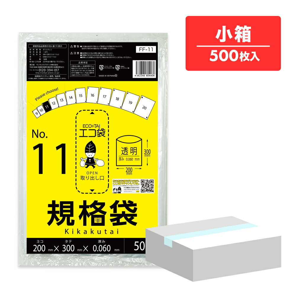 エントリーでP10倍★4日20:00〜11日1:59まで 【小箱販売】FF-11kobako 規格袋 11号 ...