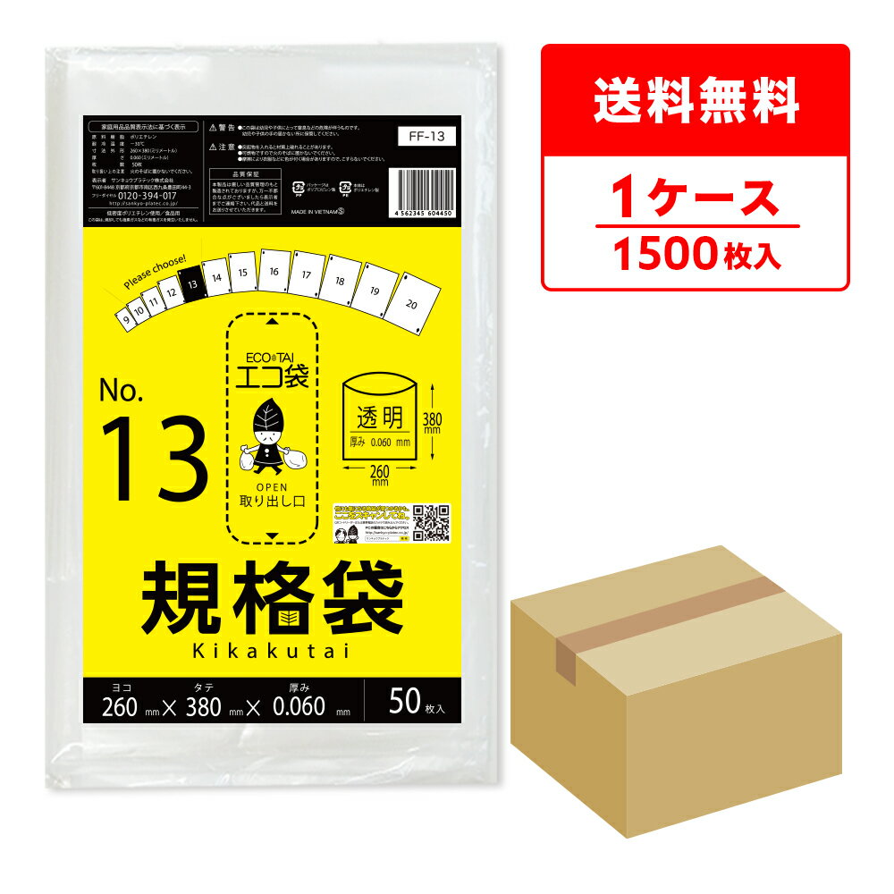 商品番号 FF-13 　 横×縦×厚さ(mm) 260x380x0.060 　 1冊あたりの枚数 50枚入り 1箱あたりの冊数（合計枚数） 30冊入り（10冊x3小箱）1,500枚 色 透明 材質 LDPE 0.06mm厚の厚手タイプです。 A4サイズのリーフレットやカタログの仕分けや梱包に役立ちます。 食品対応の袋なので、保存袋、検食用としても使用できます。 ☆厚生労働省が定める検査基準に適合し、食品に悪影響を及ぼす有害物質が含まれないことを証明していています。（検査機関：一般社団法人 新日本検定協会） ☆食品衛生法・食品、添加物等の規格基準（昭和34年厚生省告知第370号）に適合しています。 ☆RoHS指定適合商品です。規格袋13号　0.06mm厚　透明　ケース（箱）