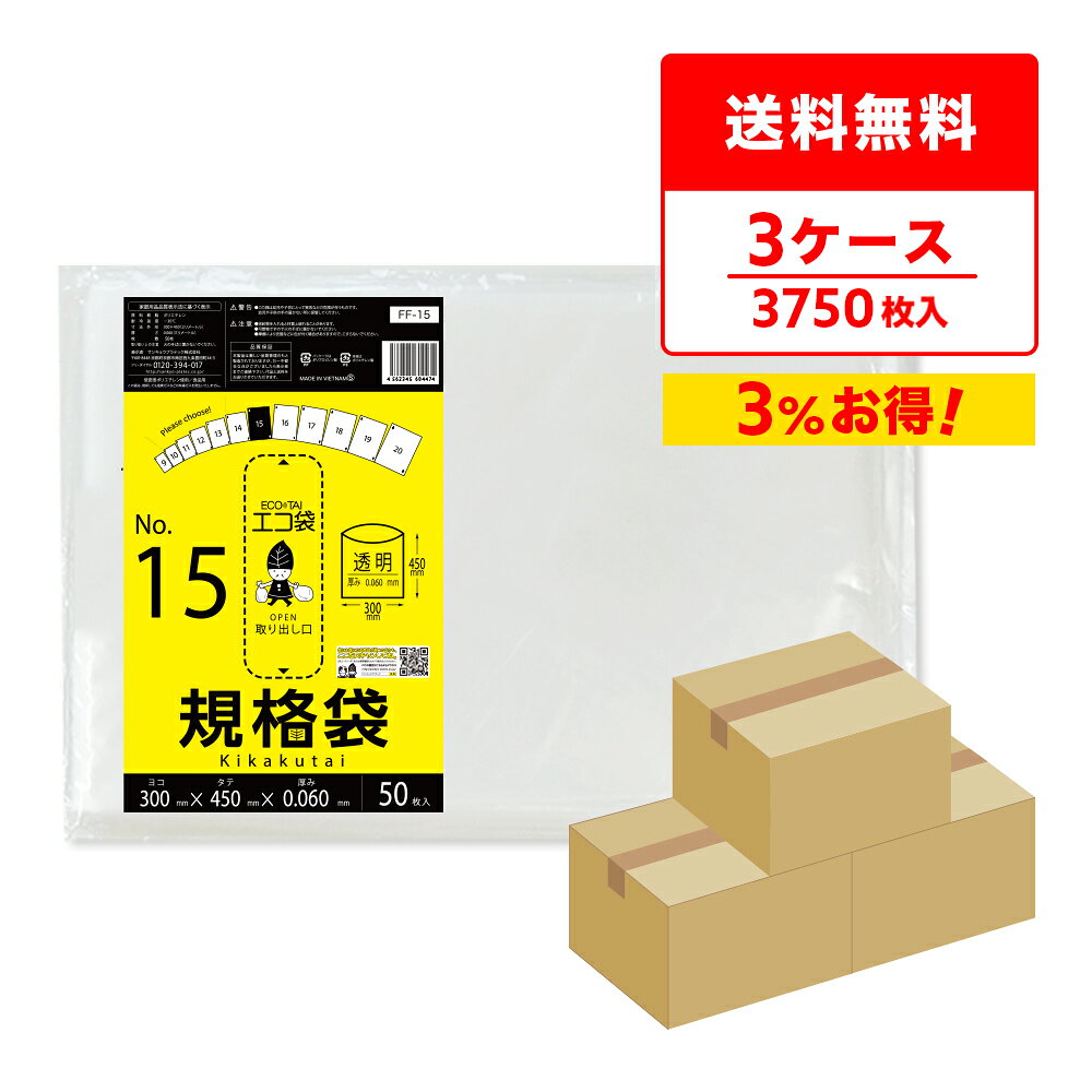 商品番号 FF-15-3 　 横×縦×厚さ(mm) 300x450x0.060 1冊あたりの枚数 50枚入り 1箱あたりの冊数（合計枚数） 25冊入り（10冊x5小箱）1,250枚 色 透明 材質 LDPE 0.06mm厚の厚手タイプです。 商品の仕分けや梱包に役立ちます。 四つ折りの新聞紙が入るくらいの大きさです。 食品対応の袋なので、保存袋、検食用としても使用できます。 ☆厚生労働省が定める検査基準に適合し、食品に悪影響を及ぼす有害物質が含まれないことを証明していています。（検査機関：一般社団法人 新日本検定協会） ☆食品衛生法・食品、添加物等の規格基準（昭和34年厚生省告知第370号）に適合しています。 ☆RoHS指定適合商品です。規格袋15号　0.06mm厚　透明　まとめて3ケース（箱）