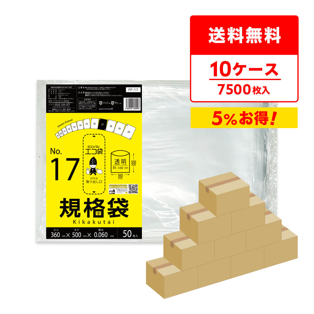 商品番号 FF-17-10 　 横×縦×厚さ(mm) 360x500x0.060 1冊あたりの枚数 50枚入り 1箱あたりの冊数（合計枚数） 15冊入り（5冊x3箱）750枚 色 透明 材質 LDPE 0.06mm厚の厚手タイプです。 商品の仕分けや梱包に役立ちます。 ボックスティッシュ(5個)が入るくらいの大きさです。 食品対応の袋なので、保存袋、検食用としても使用できます。 ☆厚生労働省が定める検査基準に適合し、食品に悪影響を及ぼす有害物質が含まれないことを証明していています。（検査機関：一般社団法人 新日本検定協会） ☆食品衛生法・食品、添加物等の規格基準（昭和34年厚生省告知第370号）に適合しています。 ☆RoHS指定適合商品です。規格袋17号　0.06mm厚　透明　まとめて10ケース（箱）