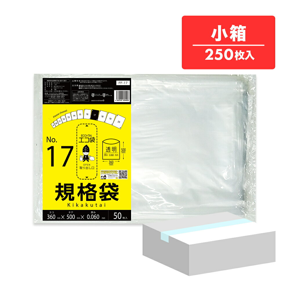 商品番号 FF-17kobako 　 横×縦×厚さ(mm) 360x500x0.060 1冊あたりの枚数 50枚入り 1小箱あたりの冊数（合計枚数） 5冊入り（250枚） 色 透明 材質 LDPE 0.06mm厚の厚手タイプです。 商品の仕分けや梱包に役立ちます。 ボックスティッシュ(5個)が入るくらいの大きさです。 食品対応の袋なので、保存袋、検食用としても使用できます。 ☆厚生労働省が定める検査基準に適合し、食品に悪影響を及ぼす有害物質が含まれないことを証明していています。（検査機関：一般社団法人 新日本検定協会） ☆食品衛生法・食品、添加物等の規格基準（昭和34年厚生省告知第370号）に適合しています。 ☆RoHS指定適合商品です。規格袋17号　0.06mm厚　透明　小箱