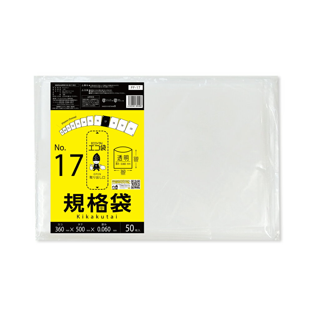 楽天市場】規格 ポリ袋 17号の通販