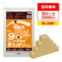 【まとめて10ケース】FHH-09-10 北海道規格 ひも付 規格袋 9号 0.030mm厚 透明 100枚x30冊x10箱 きたぽりくん/ポリ袋 袋 平袋 保存袋 ひもつき規格袋 食品袋 食品用 検食 食品検査適合 RoHS指定 サンキョウプラテック まとめ買い 送料無料 即納(3)