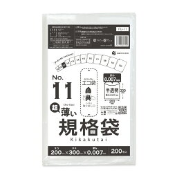 規格袋 11号 薄手 半透明 20x30cm 0.007mm厚 200枚x100冊 FU-11 /ポリ袋 袋 平袋 保存袋 食品袋 食品用 検食 食品検査適合 RoHS指定 梱包 サンキョウプラテック 送料無料 あす楽 即納