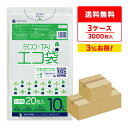 ごみ袋 10リットル 半透明 40x50cm 0.025mm厚 20枚x50冊x3箱 LN-14-3 / ゴミ袋 ポリ袋 平袋 袋 10l 小型 ホワイト サン...