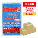 エントリーでP10倍★4日20:00〜11日1:59まで ごみ袋 20リットル 青 50x60cm 0.025mm厚 10枚x100冊x3箱 LN-21-3 /...