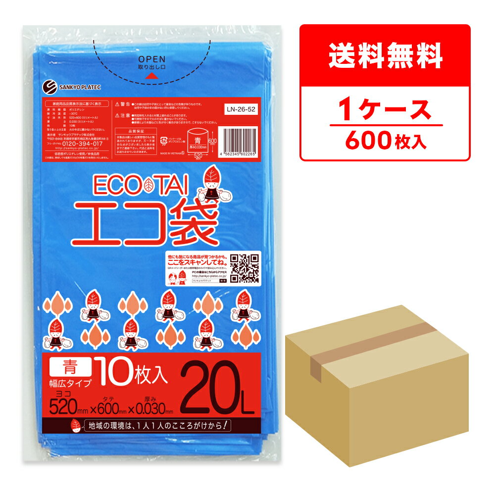 Bags - エントリーでP10倍★9日20:00〜16日1:59まで ごみ袋 20リットル 幅広タイプ 青 52x60cm 0.030mm厚 10枚x60冊 LN-26-52 / ゴミ袋 ポリ袋 平袋 袋 20l ブルー サンキョウプラテック 送料無料 即納 即日発送