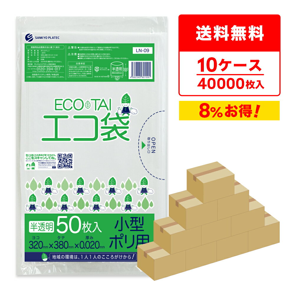 ごみ袋 7リットル 半透明 32x38cm 0.020mm厚 50枚x80冊x10箱 LN-09-10/ポリ袋 ゴミ袋 エコ袋 平袋 袋 ..