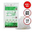 【ゆうパケット限定】送料込のサンプル企画 ごみ袋 20リットル 半透明 50x60cm 0.025mm厚 10枚 LN-24sample/ゴミ袋 ポリ袋 エコ袋...